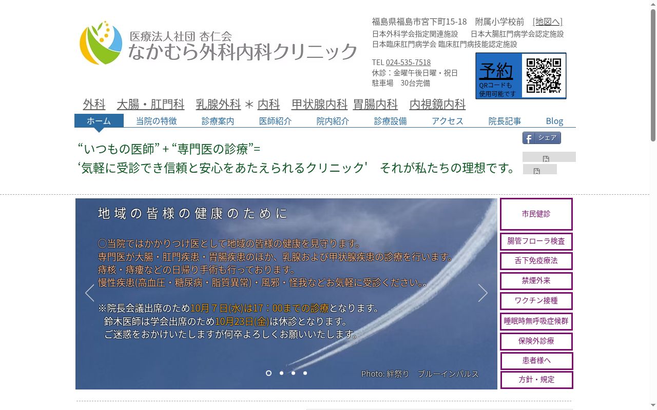 なかむら外科内科クリニックの公式サイトのスクリーンショット