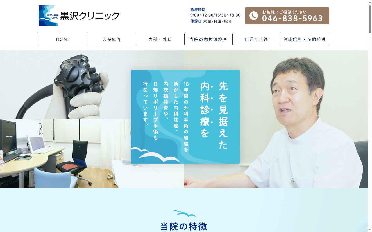 医療法人黒沢クリニックの公式サイトのスクリーンショット