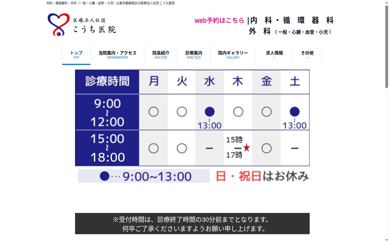 医療法人社団こうち医院の公式サイトのスクリーンショット