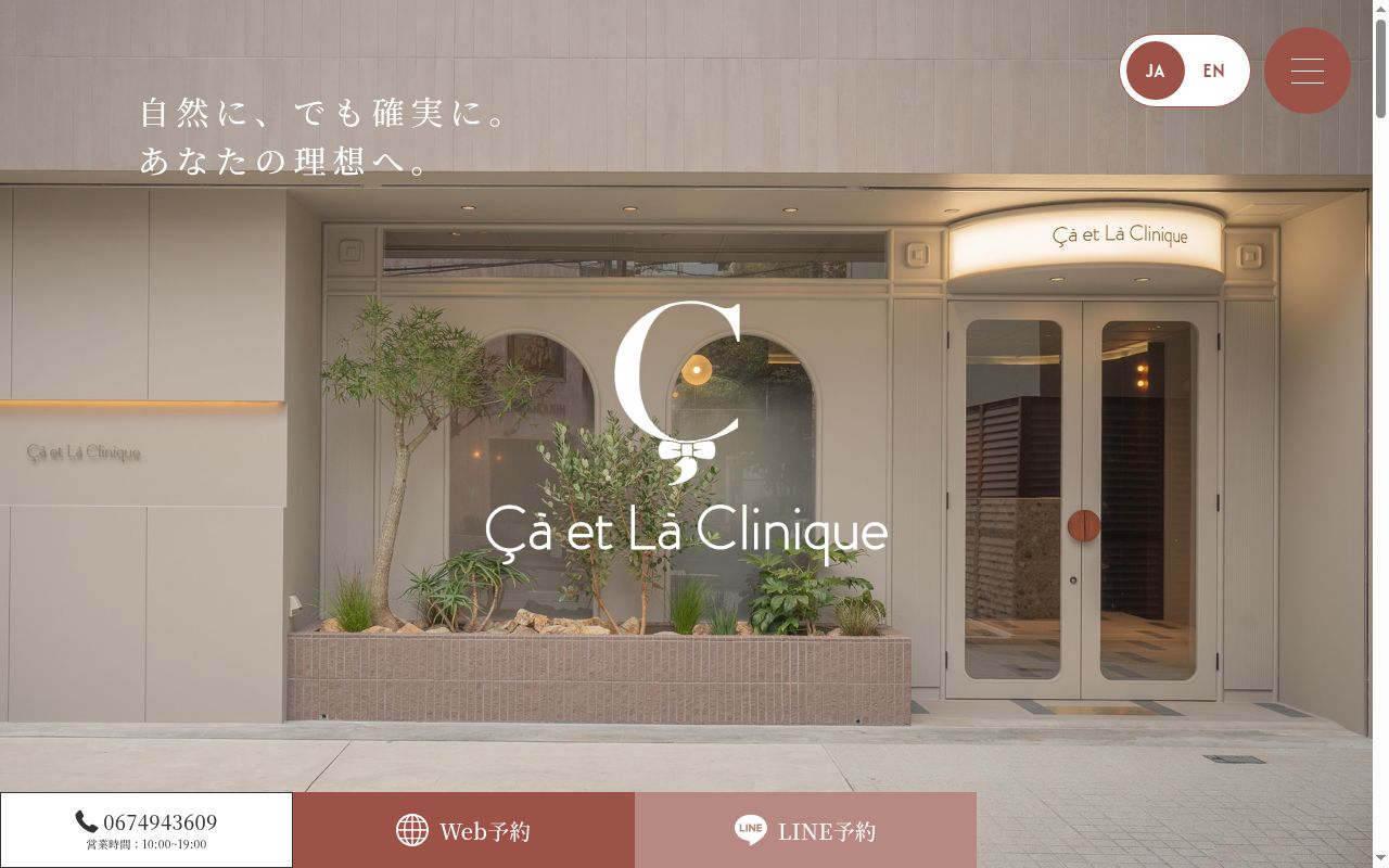 さえらクリニックの公式サイトのスクリーンショット
