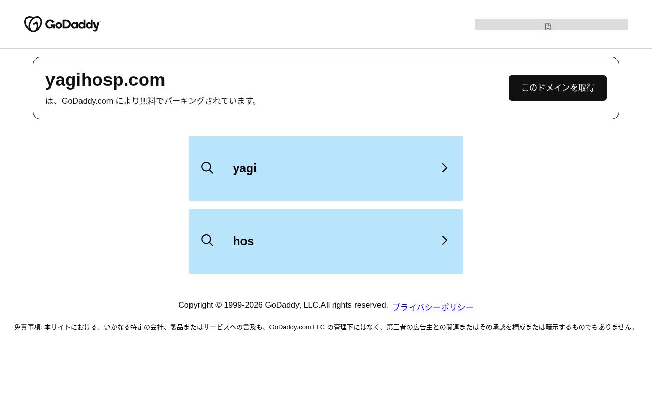 中洲八木病院の公式サイトのスクリーンショット