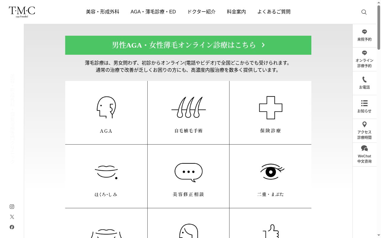 医療法人社団ＴＭＣ　東京メモリアルクリニックの公式サイトのスクリーンショット