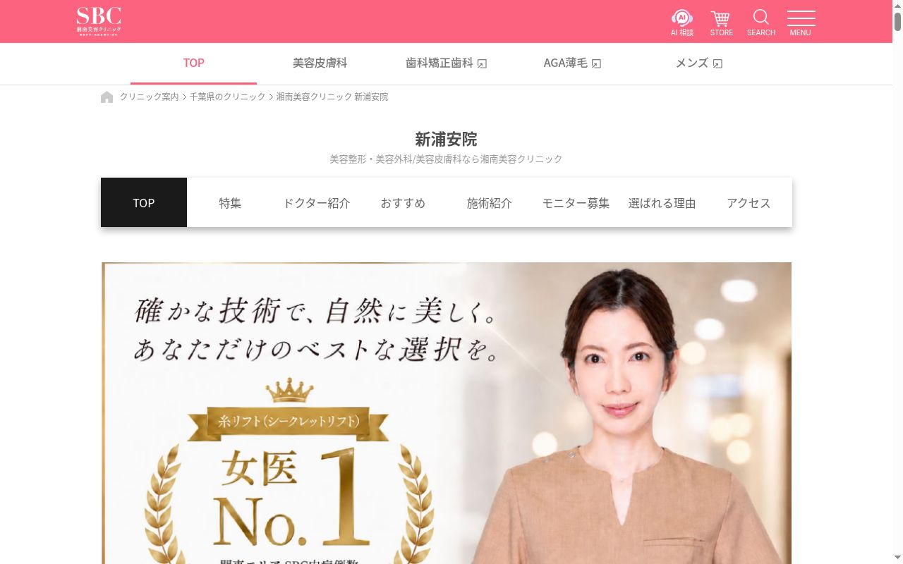 湘南美容クリニック新浦安院の公式サイトのスクリーンショット