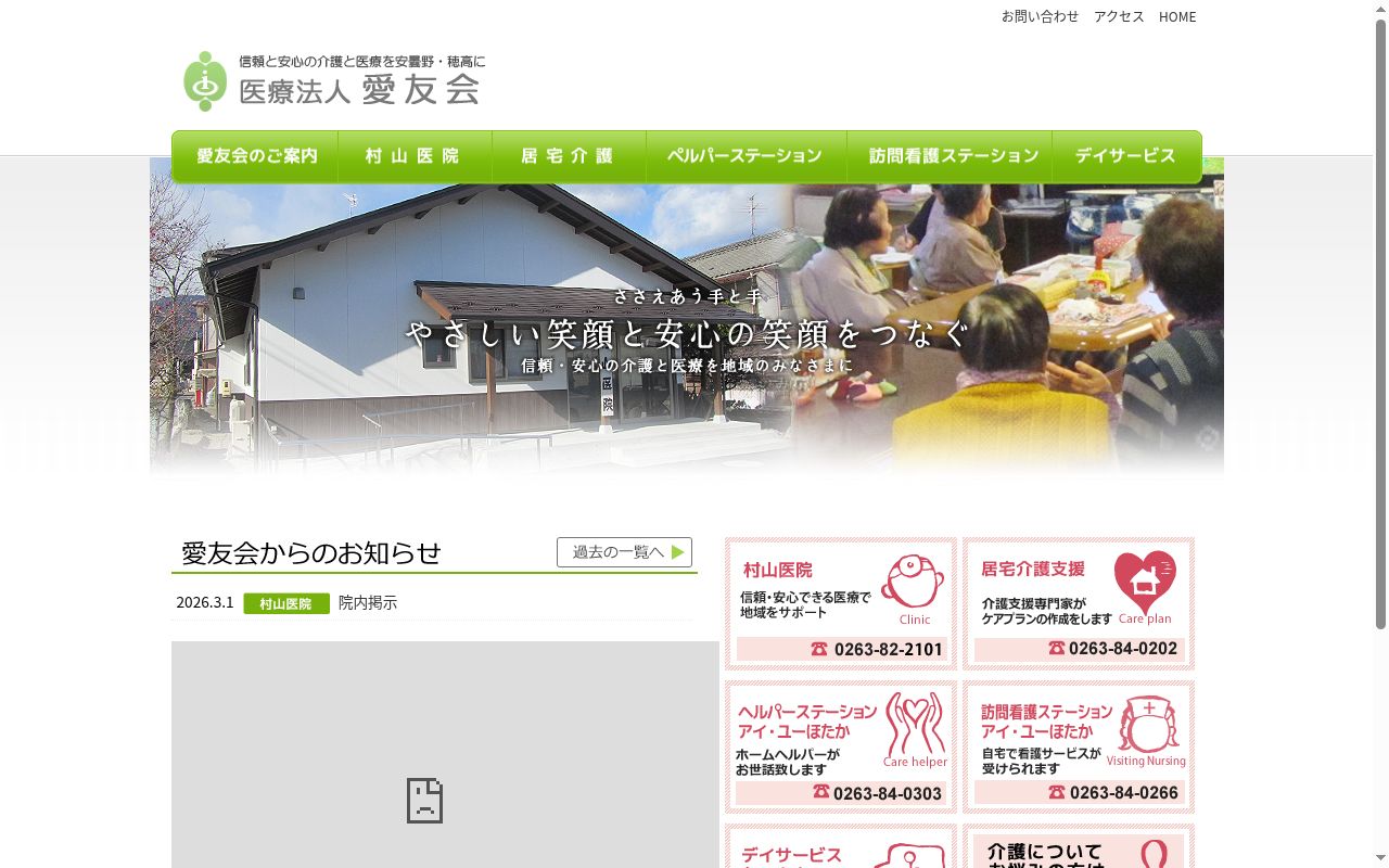 村山医院の公式サイトのスクリーンショット