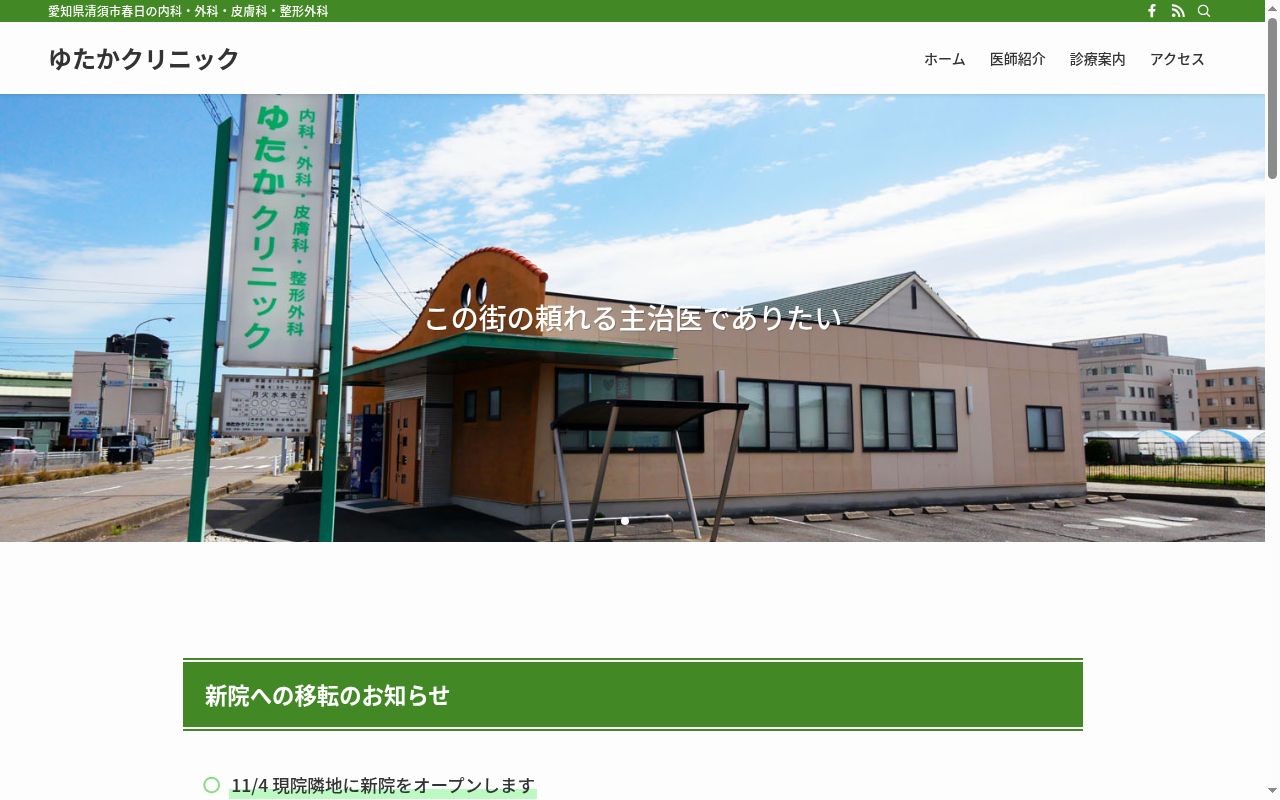 （医療法人）ゆたかクリニックの公式サイトのスクリーンショット