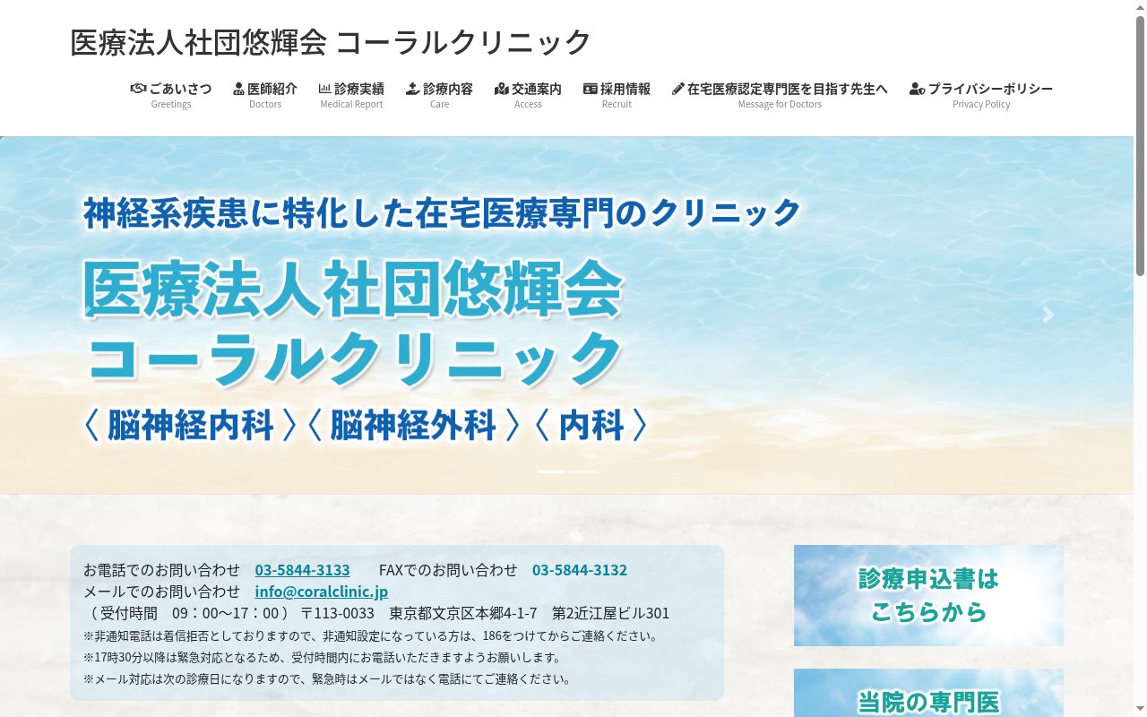 医療法人社団悠輝会コーラルクリニックの公式サイトのスクリーンショット
