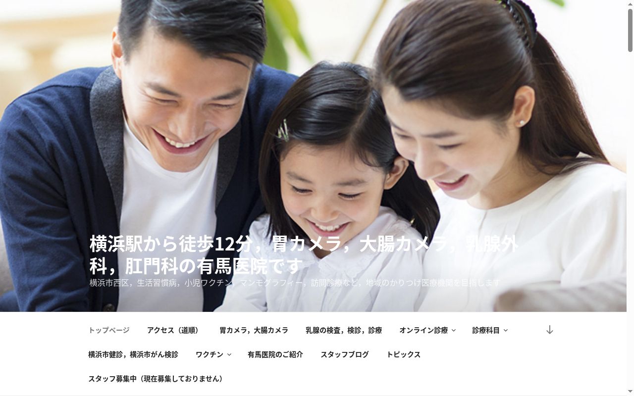 有馬医院の公式サイトのスクリーンショット