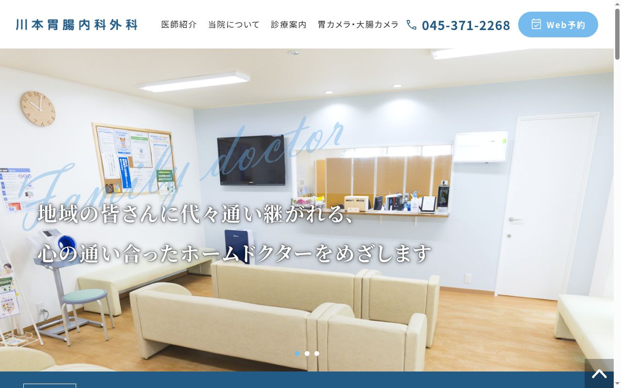 川本胃腸内科外科の公式サイトのスクリーンショット