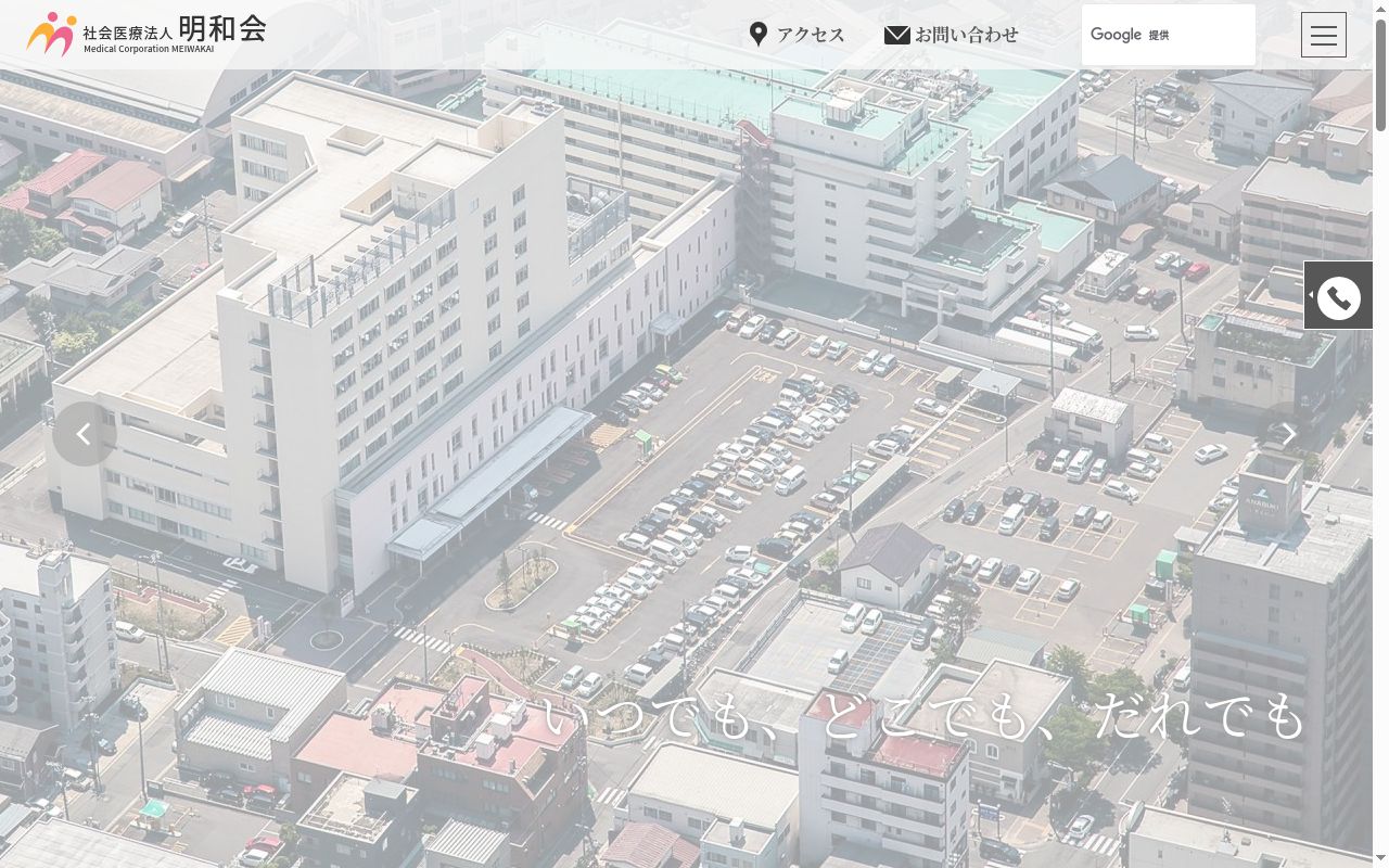 社会医療法人明和会　大曲中通病院の公式サイトのスクリーンショット