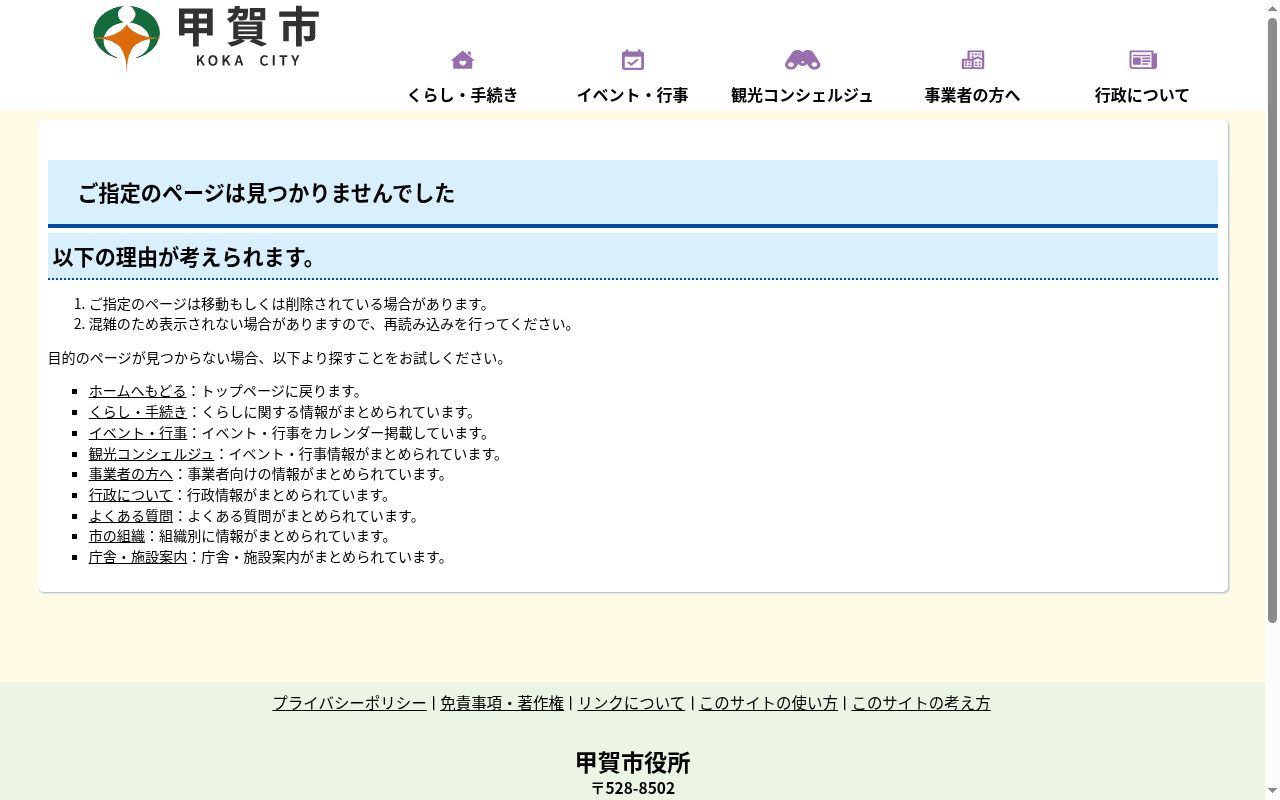 甲賀市立みなくち診療所の公式サイトのスクリーンショット