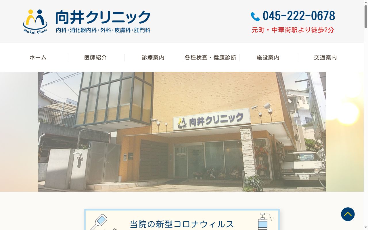 向井クリニックの公式サイトのスクリーンショット