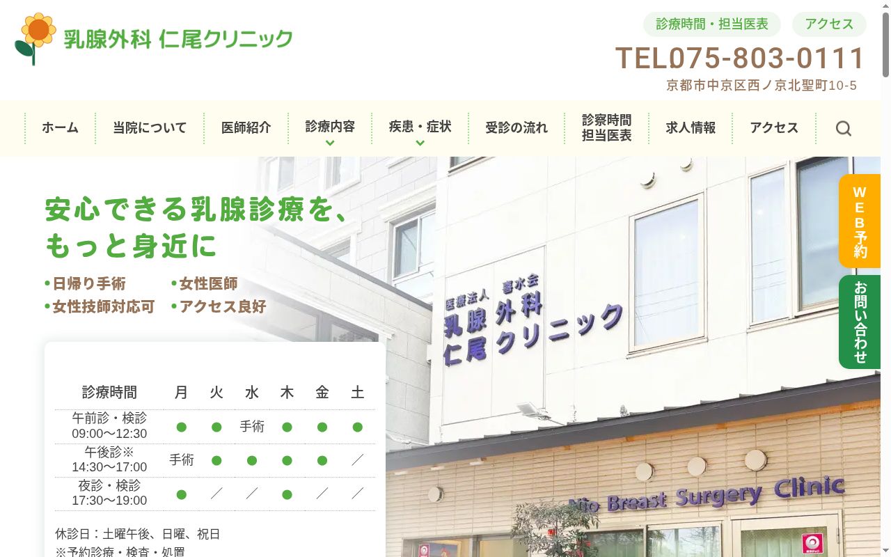 仁尾外科クリニックの公式サイトのスクリーンショット