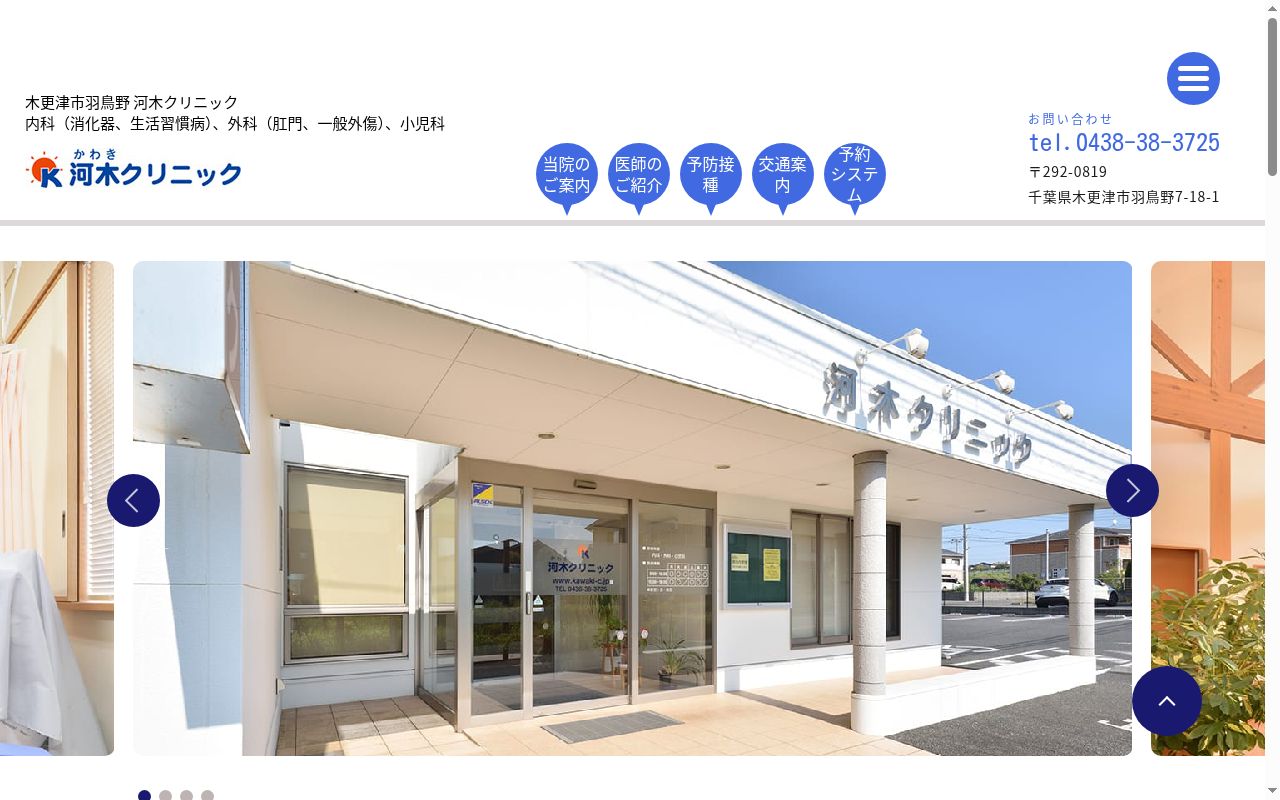 医療法人社団　河木クリニックの公式サイトのスクリーンショット