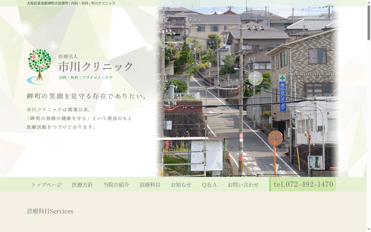 医療法人　市川クリニックの公式サイトのスクリーンショット