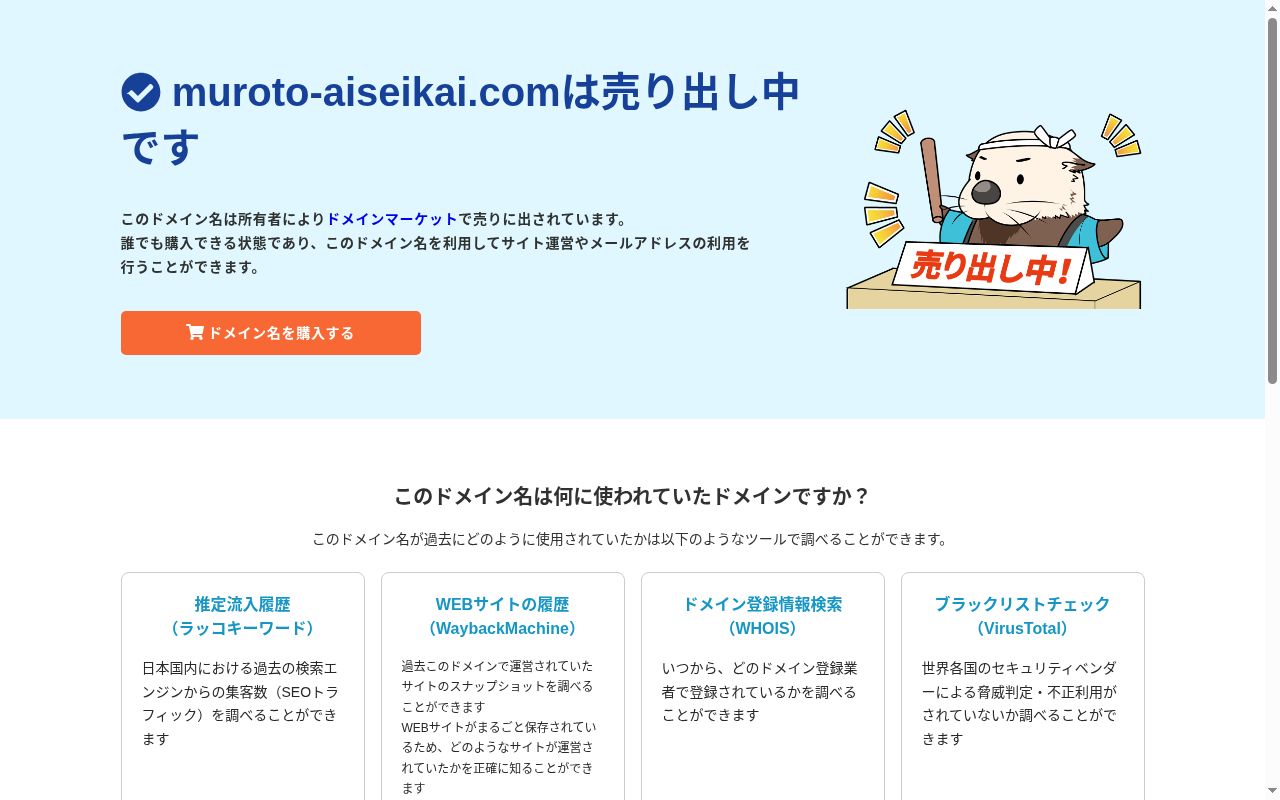 室戸中央病院の公式サイトのスクリーンショット