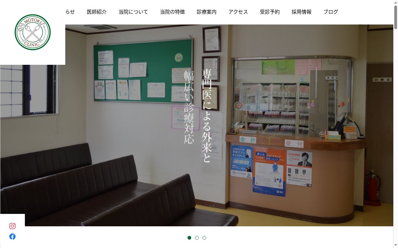 医療法人社団 元木クリニックの公式サイトのスクリーンショット