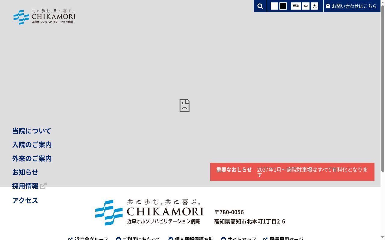 近森オルソリハビリテーション病院の公式サイトのスクリーンショット