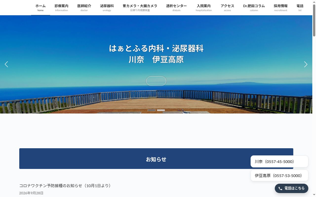 はぁとふる内科・泌尿器科川奈の公式サイトのスクリーンショット
