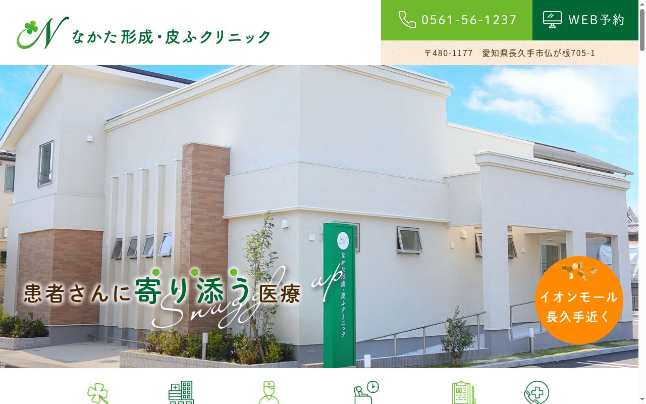 なかた形成・皮ふクリニックの公式サイトのスクリーンショット