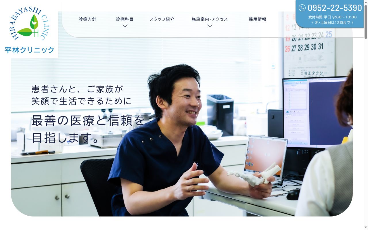 医療法人平林胃腸科外科　平林クリニックの公式サイトのスクリーンショット