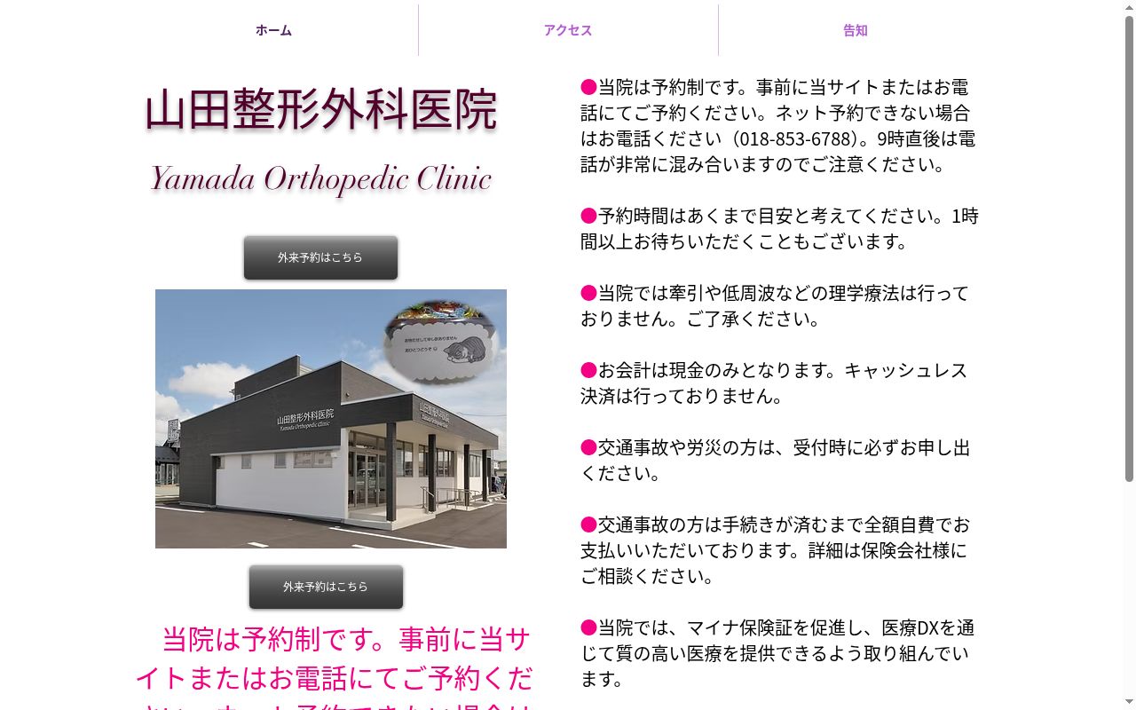 山田整形外科医院の公式サイトのスクリーンショット