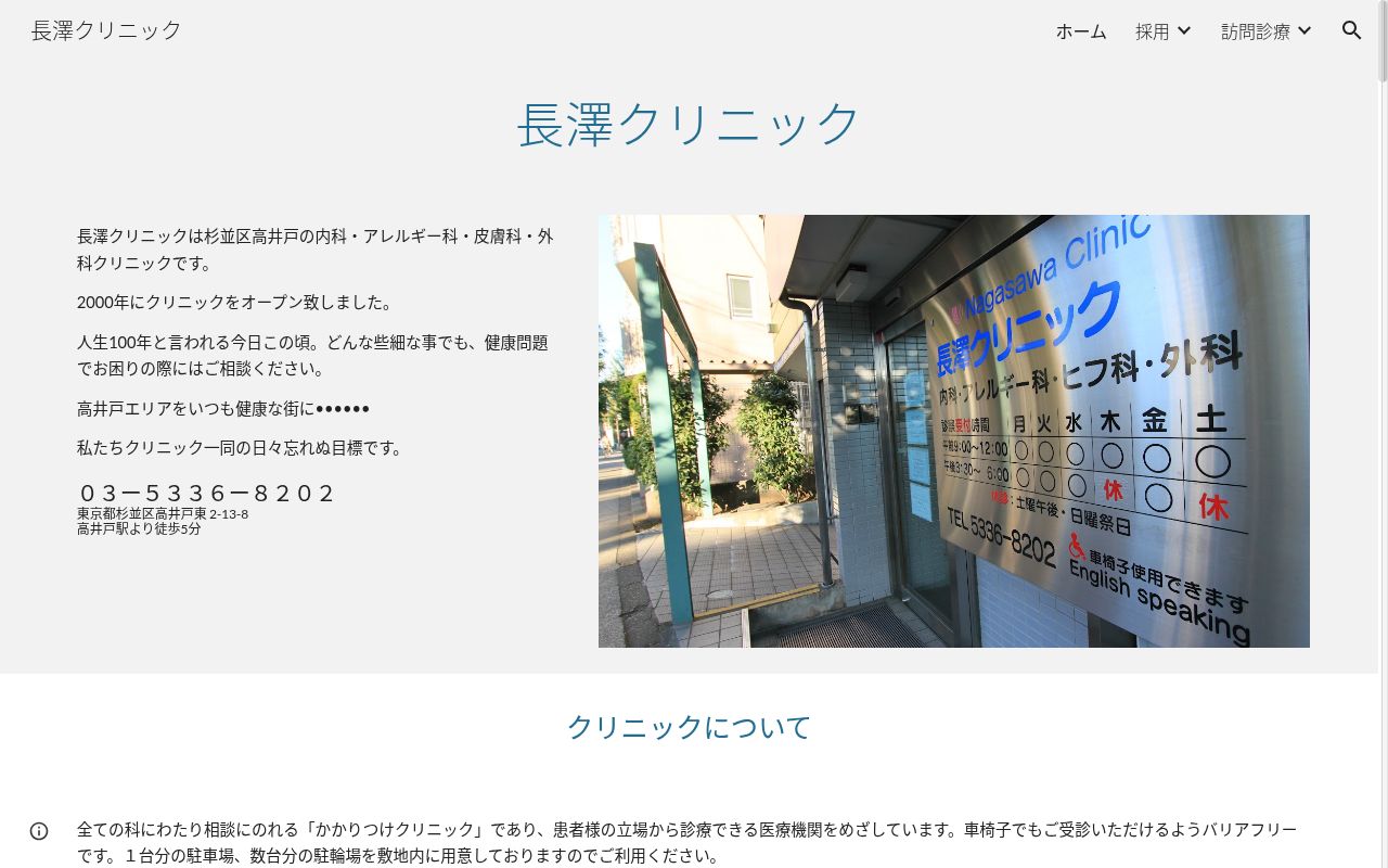 長澤クリニックの公式サイトのスクリーンショット