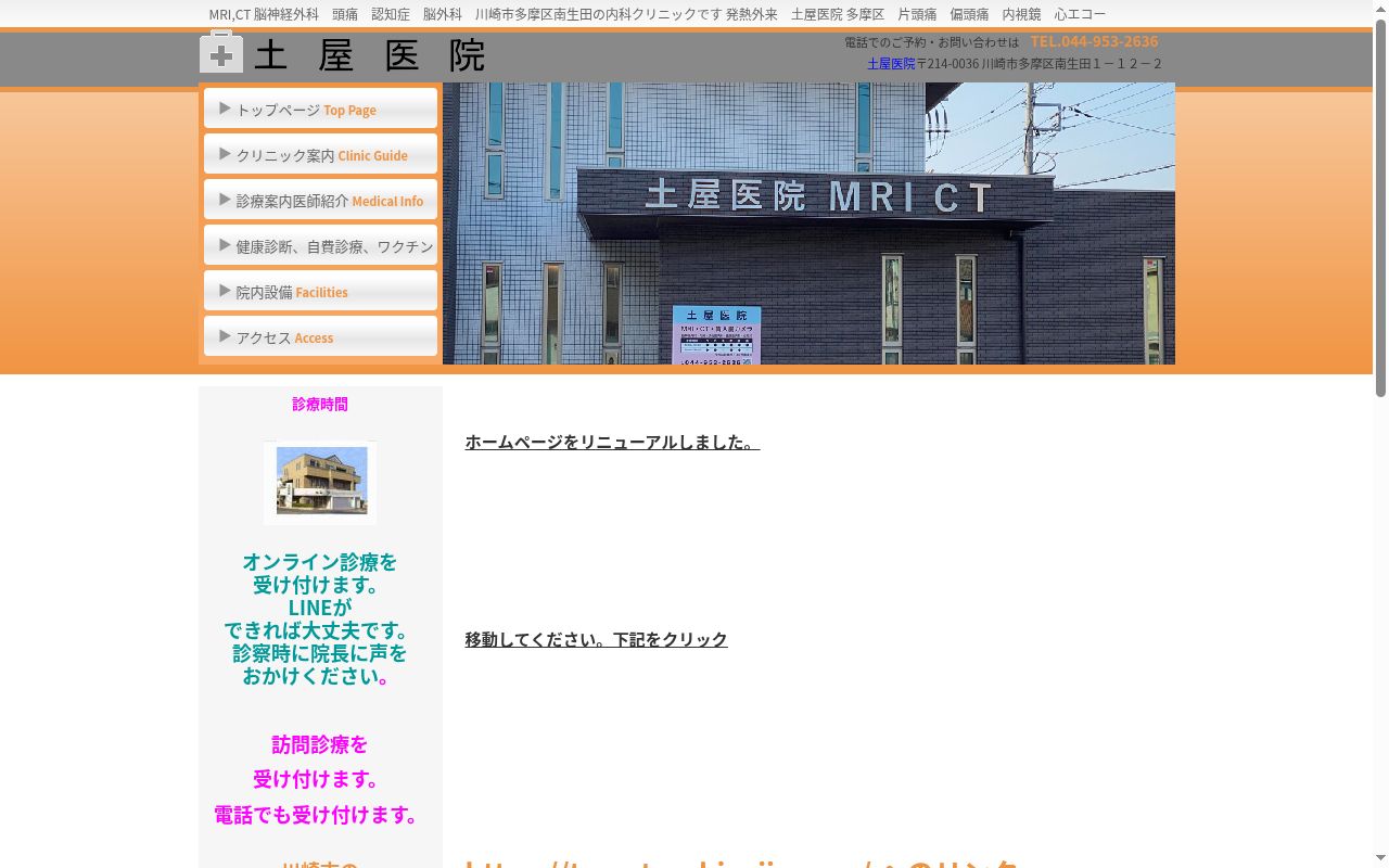 土屋医院の公式サイトのスクリーンショット