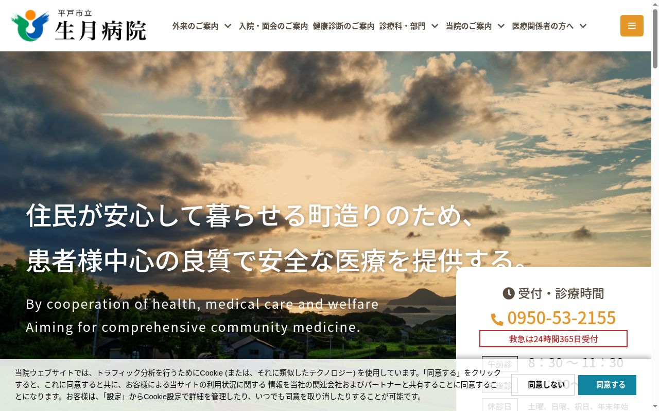 平戸市立生月病院の公式サイトのスクリーンショット