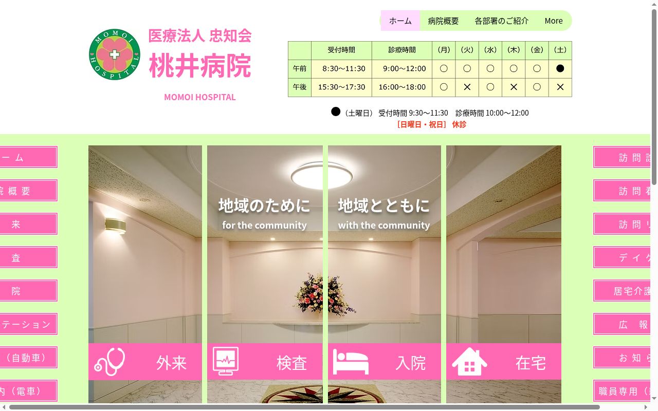 桃井病院の公式サイトのスクリーンショット