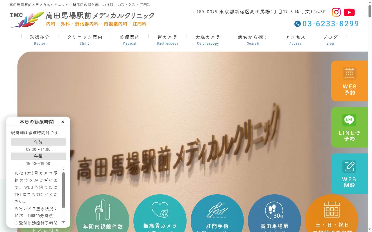 高田馬場駅前メディカルクリニックの公式サイトのスクリーンショット