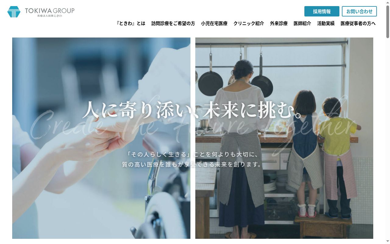 医療法人社団ときわ　大宮在宅クリニックの公式サイトのスクリーンショット