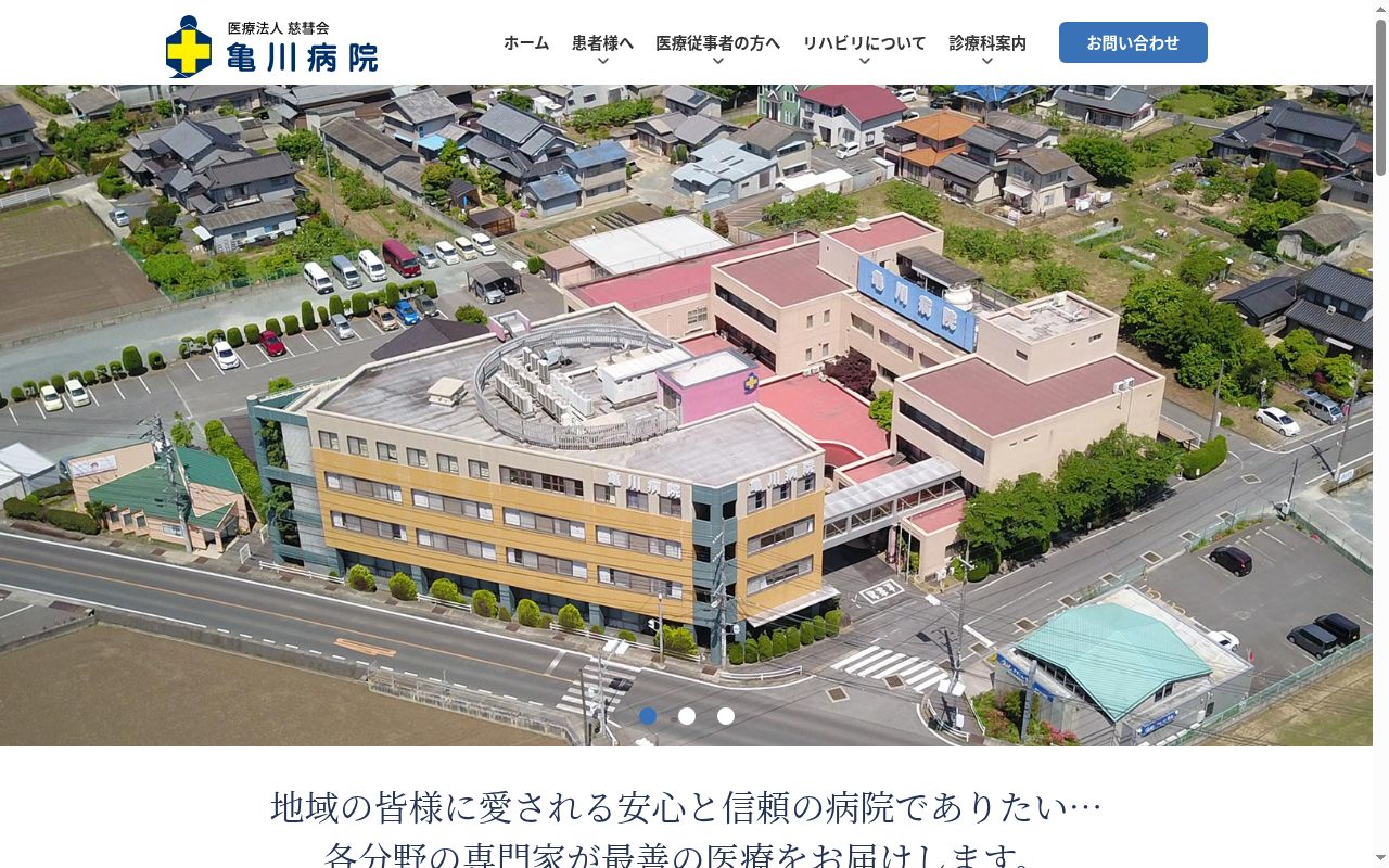 医療法人慈彗会 亀川病院の公式サイトのスクリーンショット