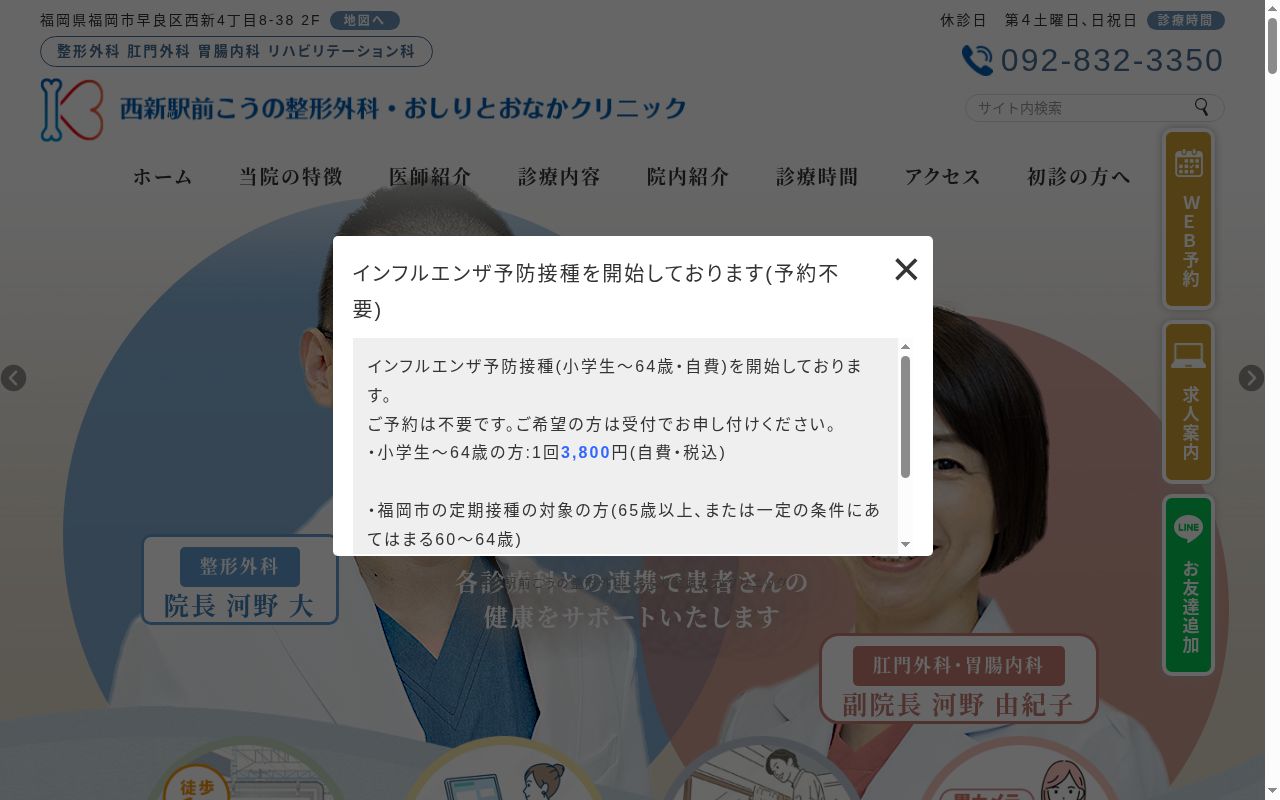 西新駅前こうの整形外科・おしりとおなかクリニックの公式サイトのスクリーンショット