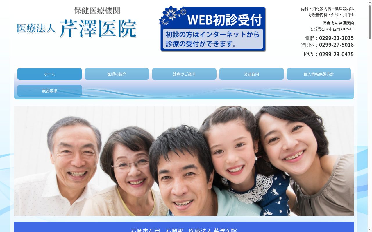 医療法人芹澤医院の公式サイトのスクリーンショット