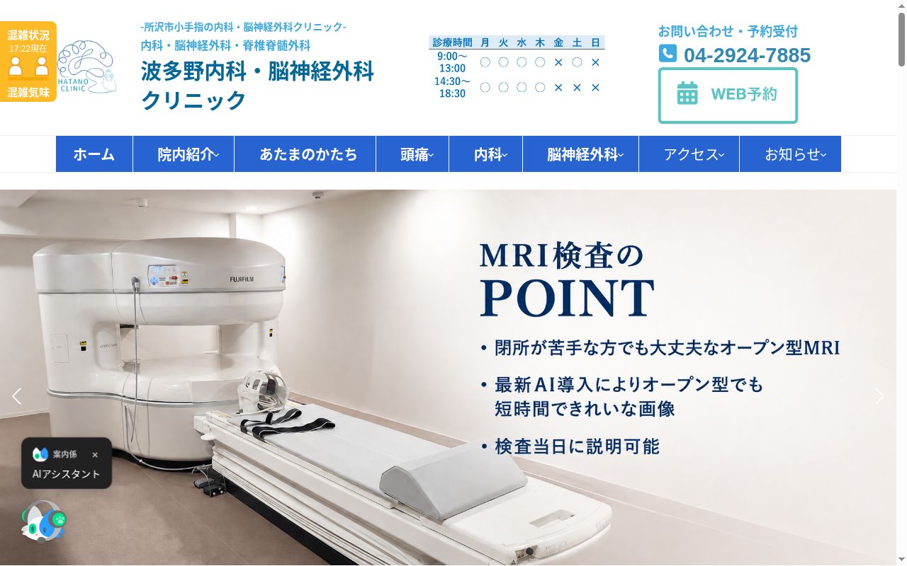 医療法人社団　波多野医院の公式サイトのスクリーンショット