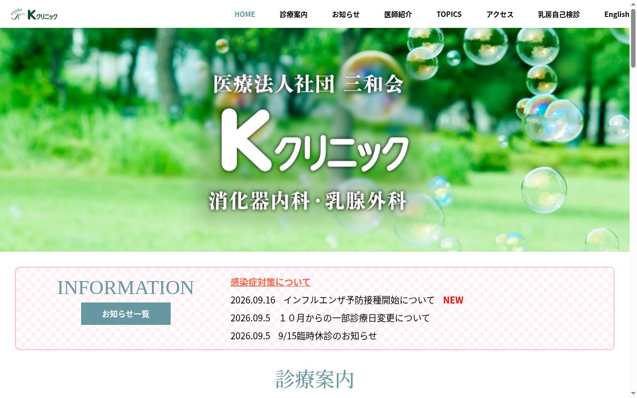 K・クリニックの公式サイトのスクリーンショット
