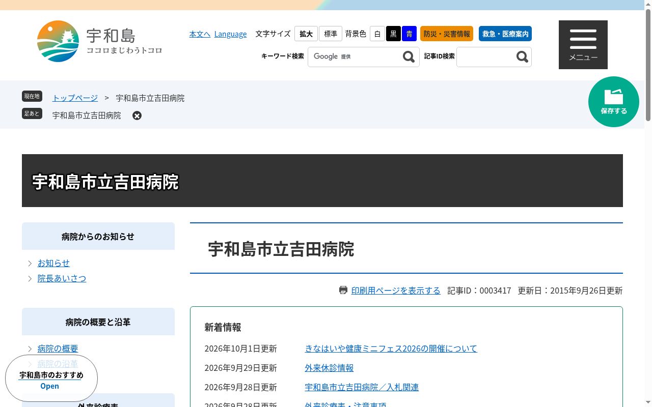 宇和島市立吉田病院の公式サイトのスクリーンショット