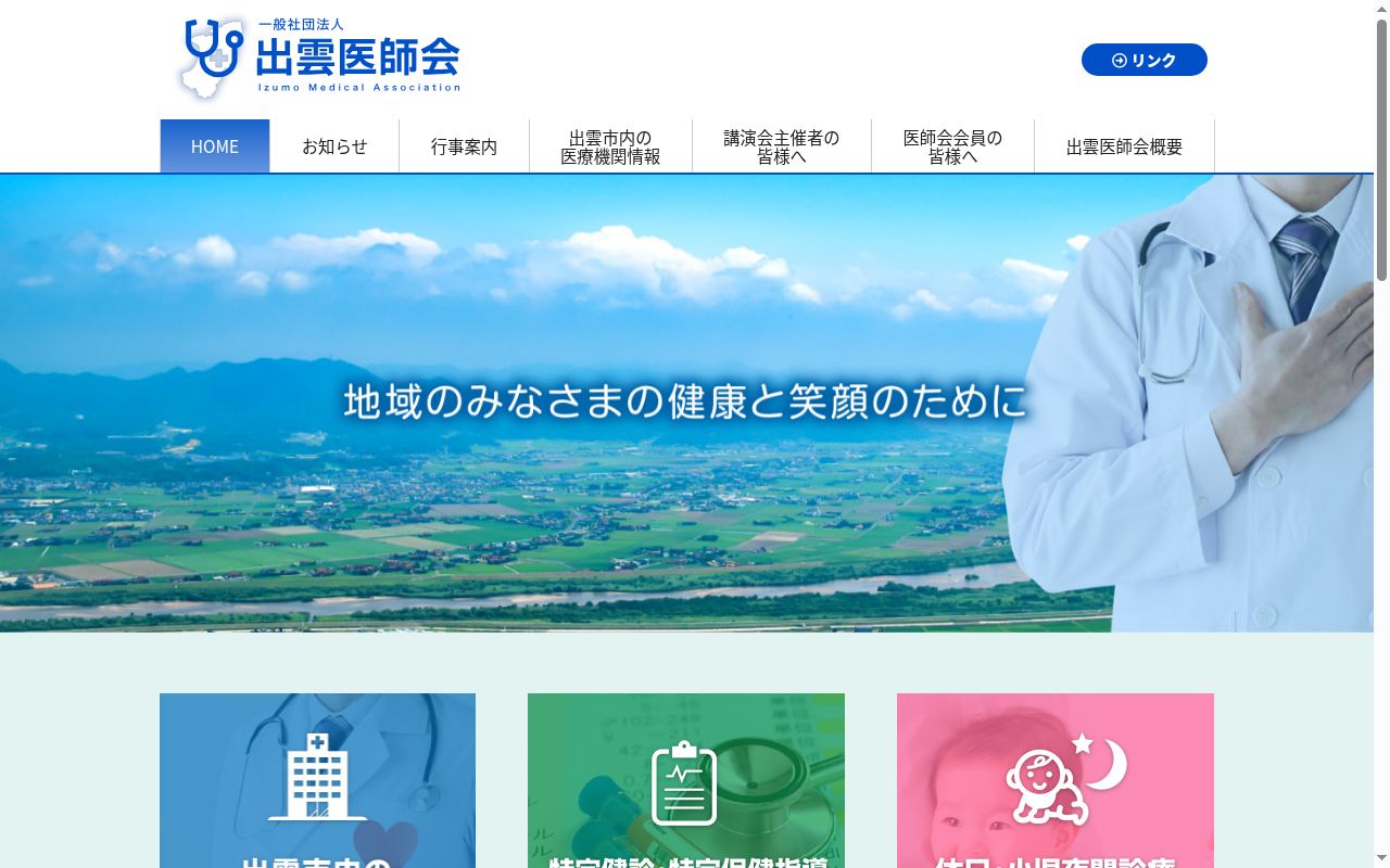 医療法人須谷医院の公式サイトのスクリーンショット