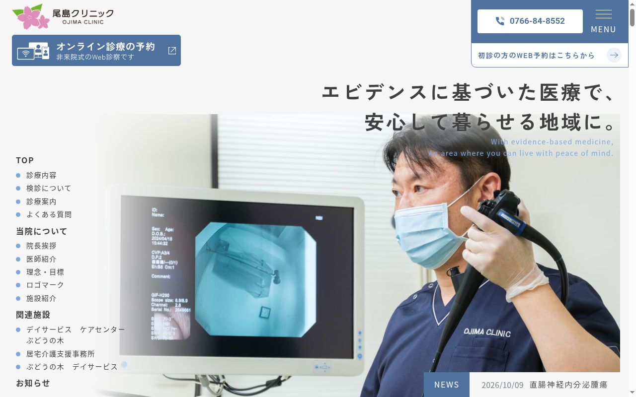 尾島クリニックの公式サイトのスクリーンショット