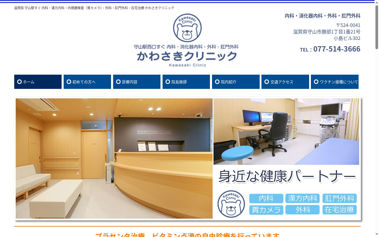 医療法人かわさきクリニックの公式サイトのスクリーンショット