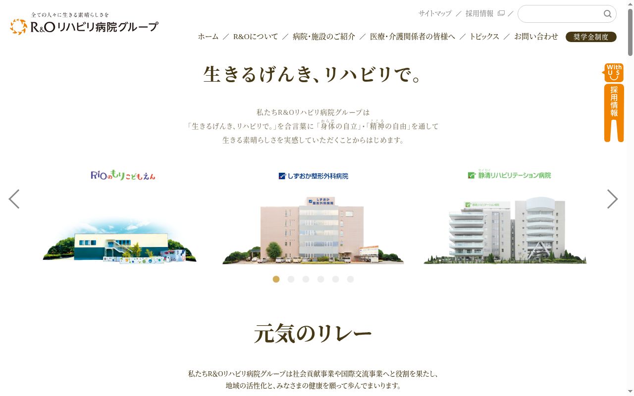 駿府の杜クリニックの公式サイトのスクリーンショット