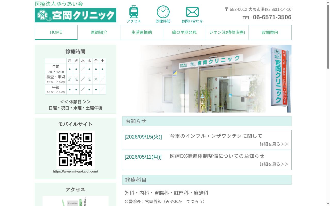 医療法人ゆうあい会　宮岡クリニックの公式サイトのスクリーンショット