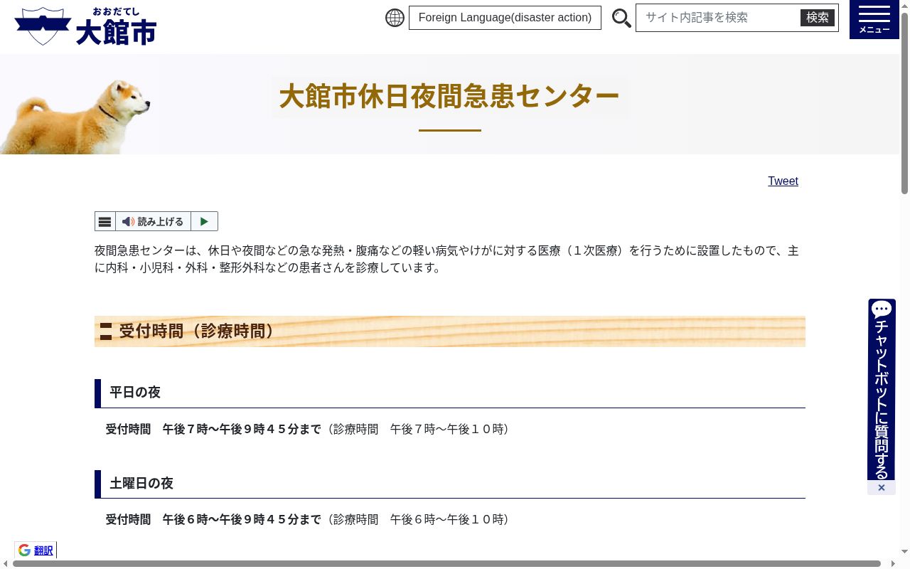 大館市休日夜間急患センターの公式サイトのスクリーンショット