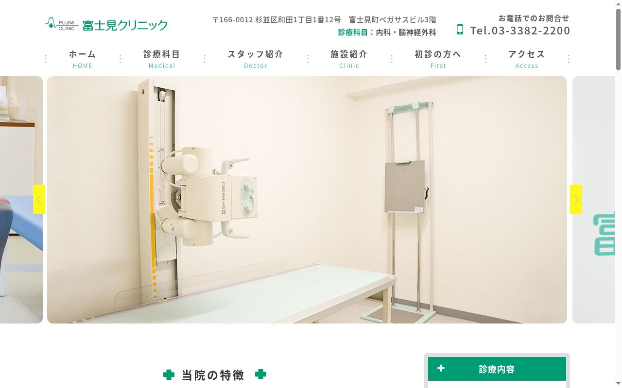富士見クリニックの公式サイトのスクリーンショット