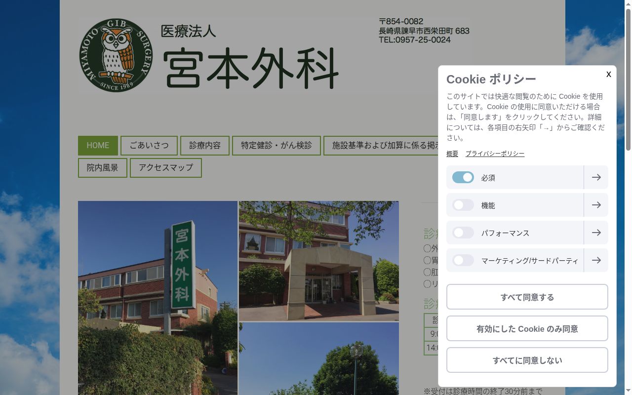 医療法人宮本外科の公式サイトのスクリーンショット