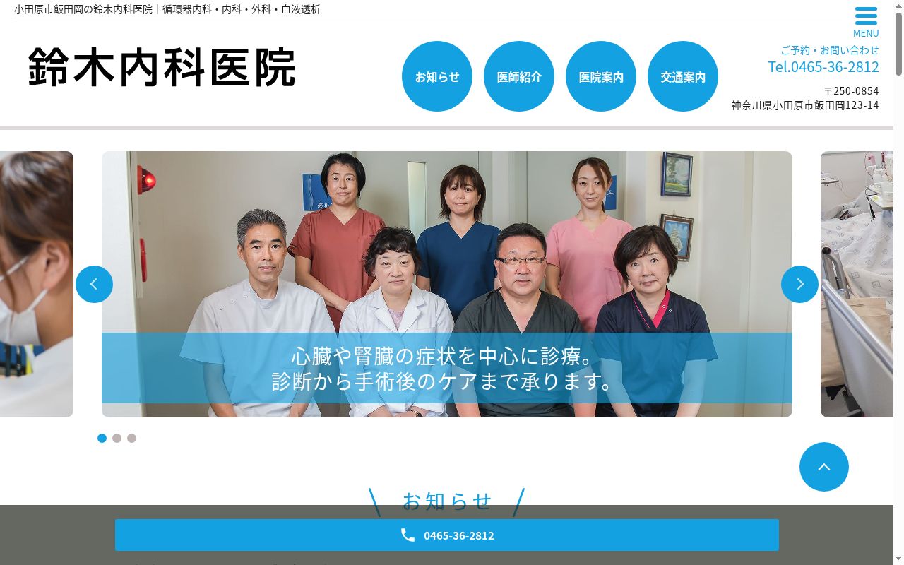 鈴木内科医院の公式サイトのスクリーンショット