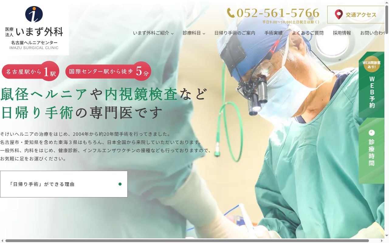 いまず外科の公式サイトのスクリーンショット