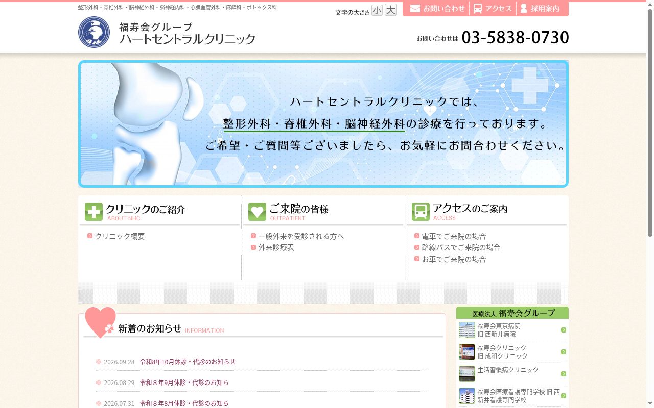 ハートセントラルクリニックの公式サイトのスクリーンショット