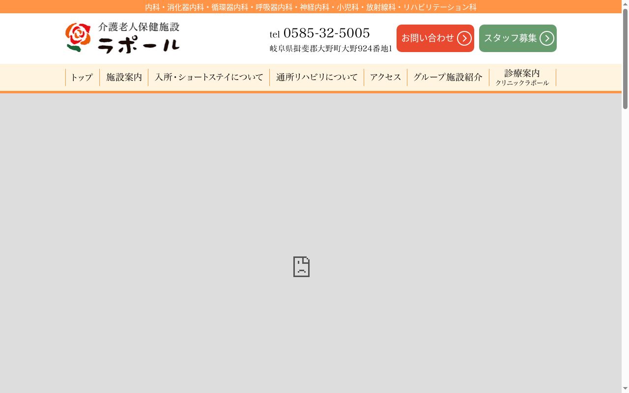 クリニック　ラポールの公式サイトのスクリーンショット