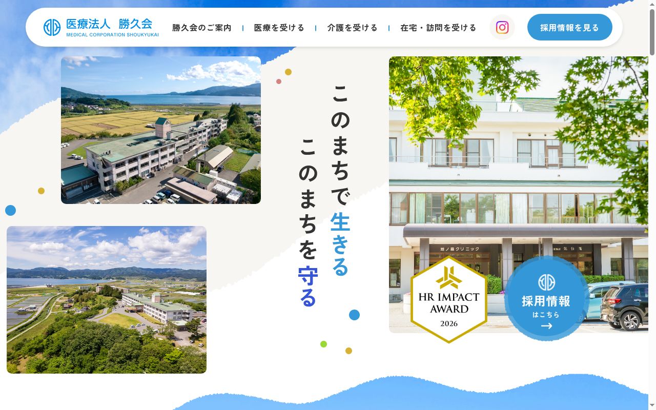 医療法人勝久会　地ノ森クリニックの公式サイトのスクリーンショット